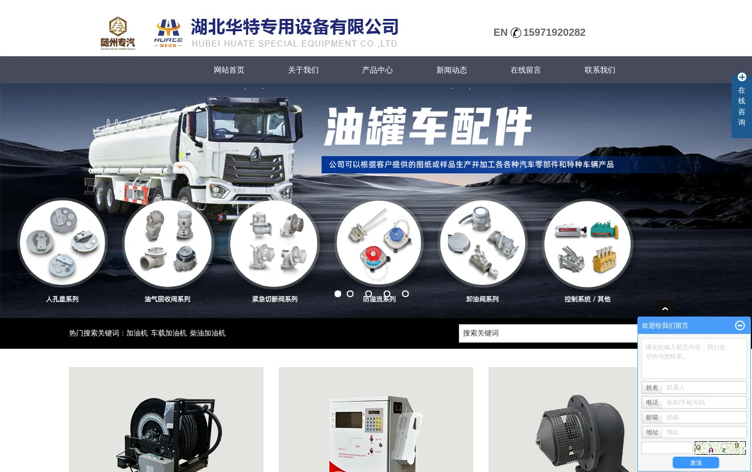 湖北华特专用设备有限公司 页面快照